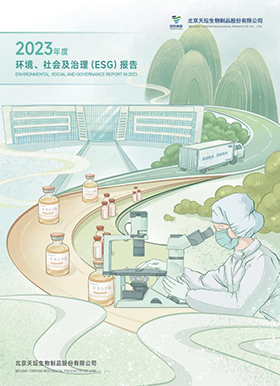 2023年度環境、社會及治理（ESG）報告