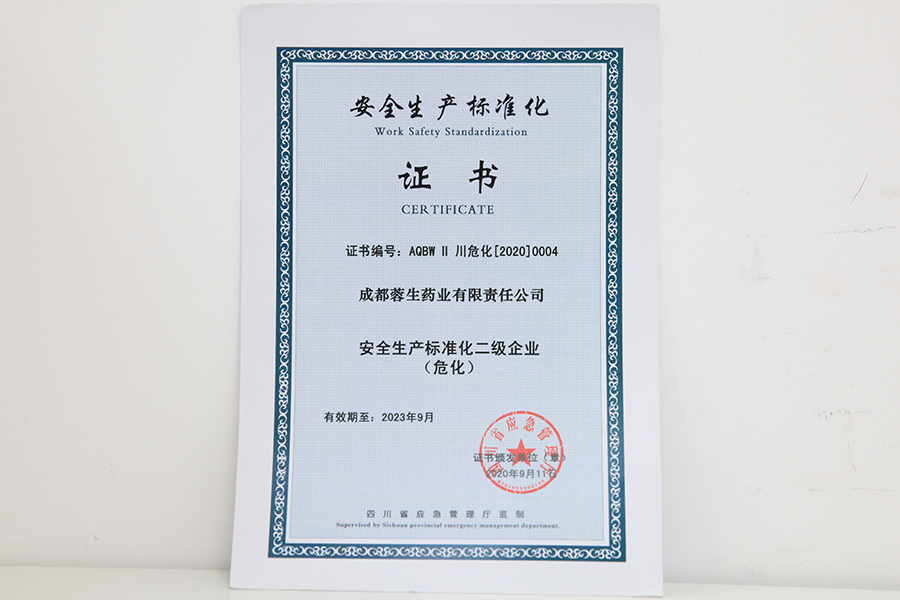 安全生產標準化二級企業證書（危化）-成都蓉生