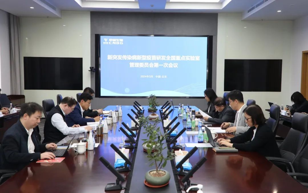 新突發傳染病新型疫苗研發全國重點實驗室第一屆管委會第一次會議召開