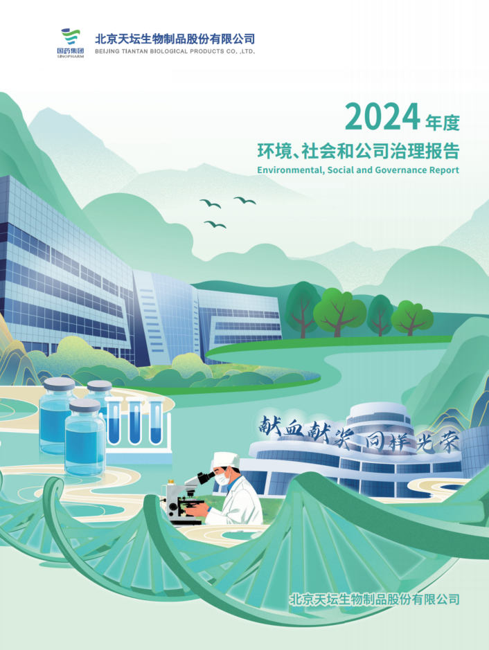 2024年度環境、社會及治理（ESG）報告
